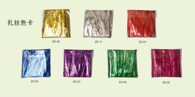 扎丝色卡