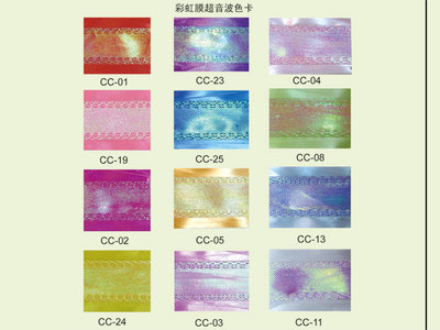 彩虹膜超音波色卡