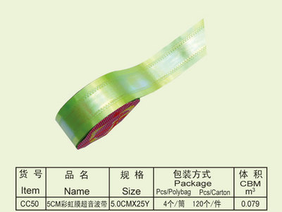 5CM彩虹膜超音波带