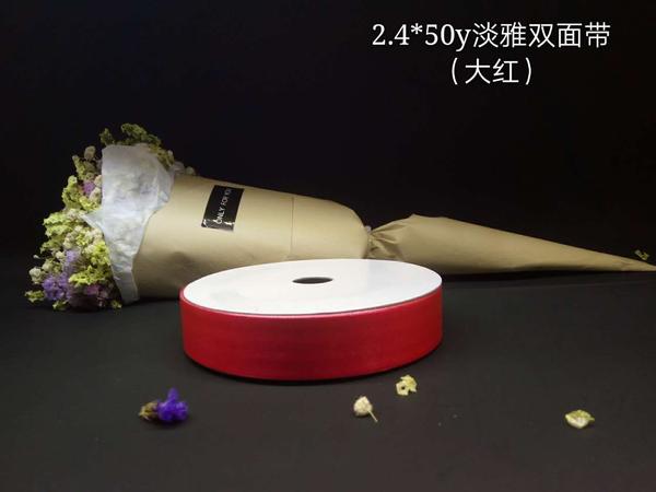 2.4×50码淡雅双面带